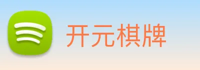 开元棋牌 logo